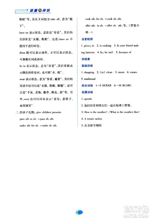 黑龙江教育出版社2020年资源与评价英语七年级上册外研版参考答案