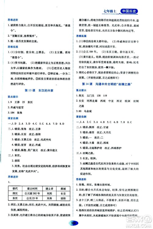 黑龙江教育出版社2020年资源与评价中国历史七年级上册人教版参考答案