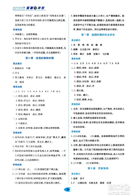 黑龙江教育出版社2020年资源与评价中国历史七年级上册人教版参考答案