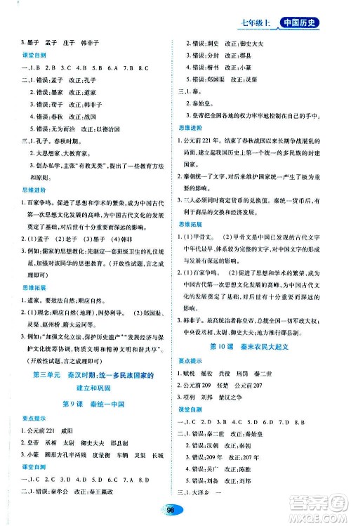 黑龙江教育出版社2020年资源与评价中国历史七年级上册人教版参考答案