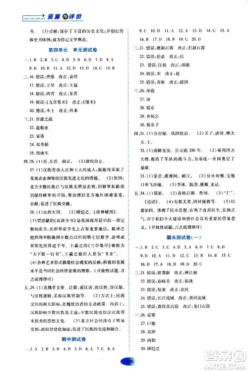黑龙江教育出版社2020年资源与评价中国历史七年级上册人教版参考答案 黑龙江教育出版社2020年资源与评价中国历史七年级上册人教版参考答案