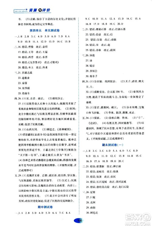 黑龙江教育出版社2020年资源与评价中国历史七年级上册人教版参考答案