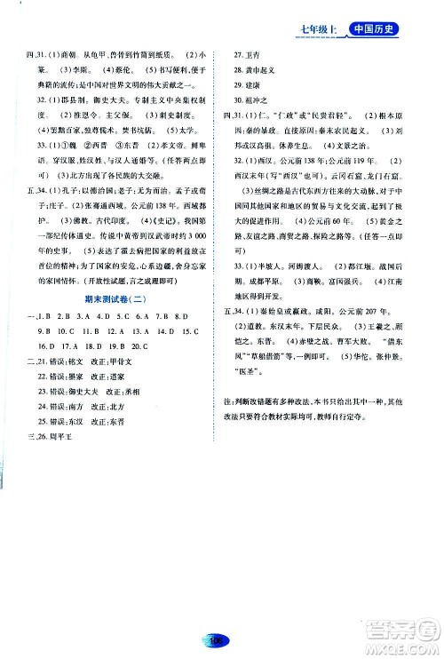 黑龙江教育出版社2020年资源与评价中国历史七年级上册人教版参考答案