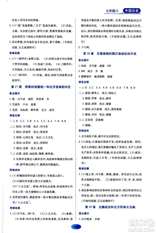 黑龙江教育出版社2020年资源与评价中国历史七年级上册人教版参考答案