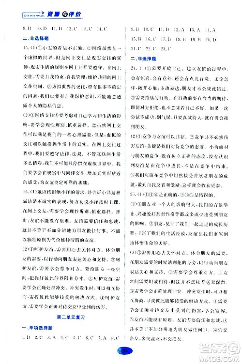 黑龙江教育出版社2020年资源与评价道德与法治七年级上册人教版参考答案