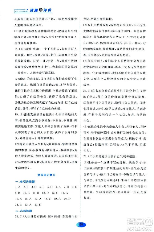 黑龙江教育出版社2020年资源与评价道德与法治七年级上册人教版参考答案