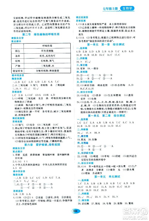 黑龙江教育出版社2020年资源与评价生物学七年级上册人教版参考答案