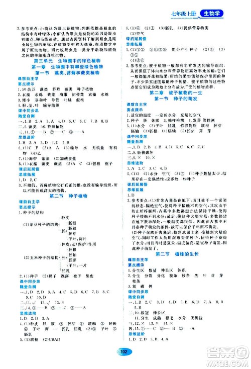 黑龙江教育出版社2020年资源与评价生物学七年级上册人教版参考答案