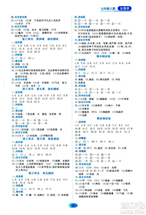 黑龙江教育出版社2020年资源与评价生物学七年级上册人教版参考答案