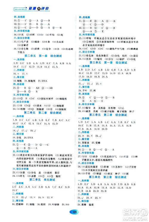 黑龙江教育出版社2020年资源与评价生物学七年级上册人教版参考答案