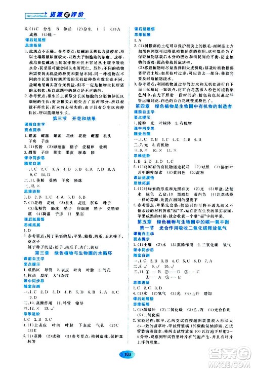 黑龙江教育出版社2020年资源与评价生物学七年级上册人教版参考答案