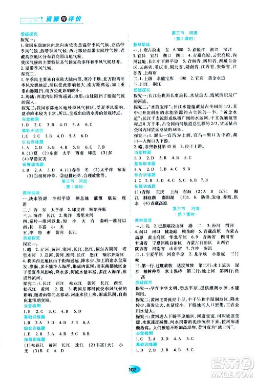 黑龙江教育出版社2020年资源与评价地理八年级上册人教版参考答案