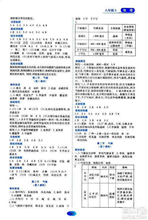 黑龙江教育出版社2020年资源与评价地理八年级上册人教版参考答案