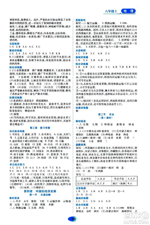 黑龙江教育出版社2020年资源与评价地理八年级上册人教版参考答案