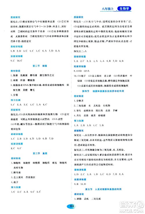黑龙江教育出版社2020年资源与评价生物学八年级上册人教版参考答案