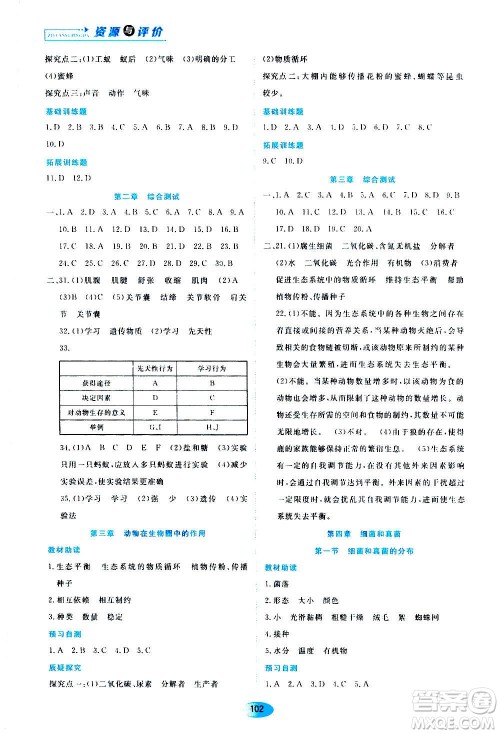 黑龙江教育出版社2020年资源与评价生物学八年级上册人教版参考答案