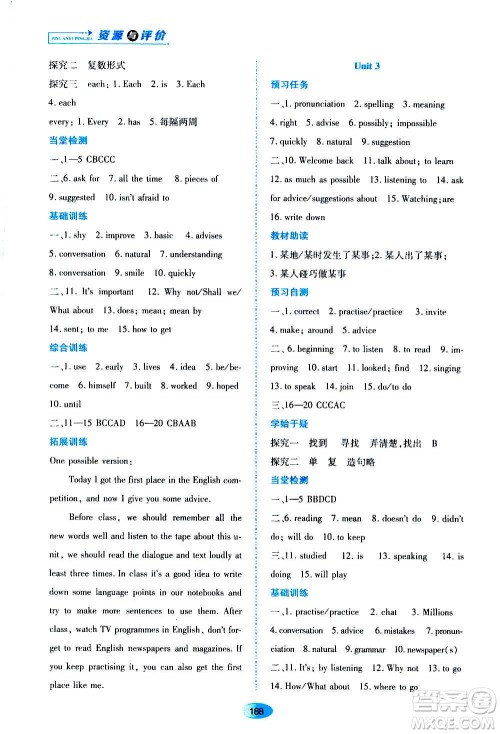黑龙江教育出版社2020年资源与评价英语八年级上册外研版参考答案 黑龙江教育出版社2020年资源与评价英语八年级上册外研版参考答案