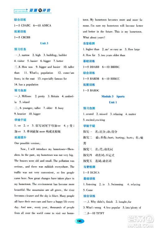 黑龙江教育出版社2020年资源与评价英语八年级上册外研版参考答案