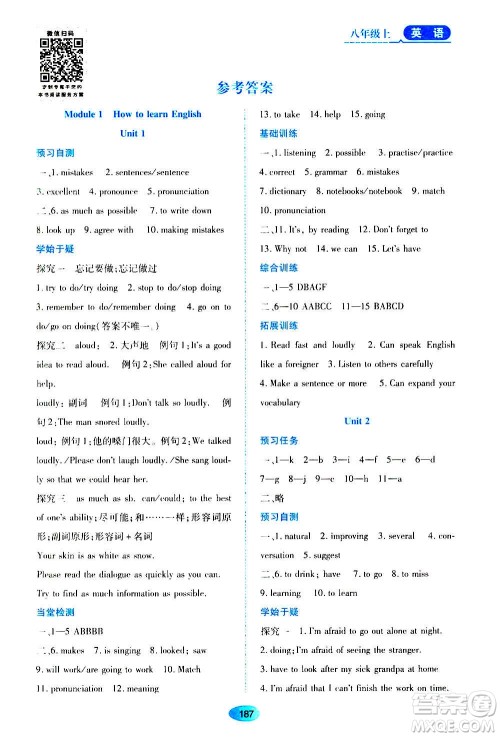 黑龙江教育出版社2020年资源与评价英语八年级上册外研版参考答案