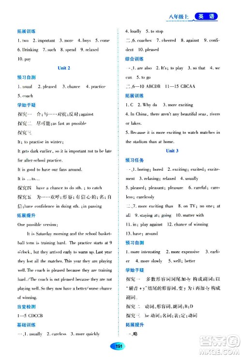 黑龙江教育出版社2020年资源与评价英语八年级上册外研版参考答案