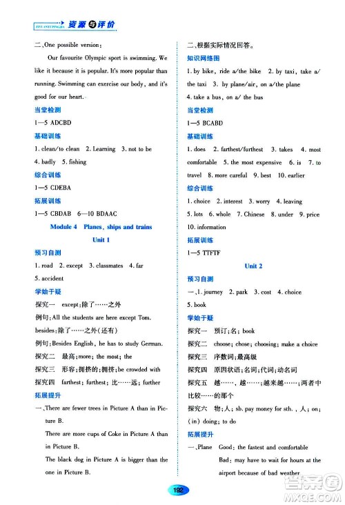 黑龙江教育出版社2020年资源与评价英语八年级上册外研版参考答案