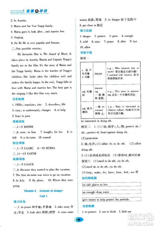 黑龙江教育出版社2020年资源与评价英语八年级上册外研版参考答案