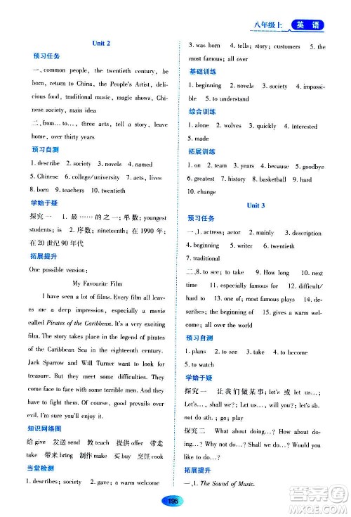 黑龙江教育出版社2020年资源与评价英语八年级上册外研版参考答案