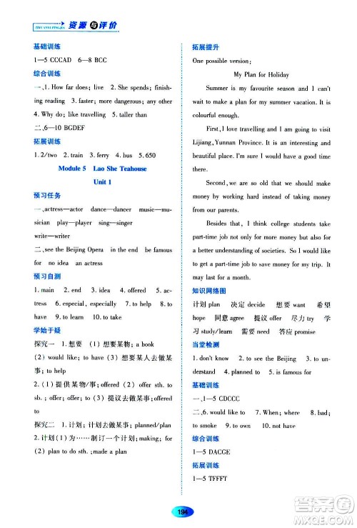 黑龙江教育出版社2020年资源与评价英语八年级上册外研版参考答案