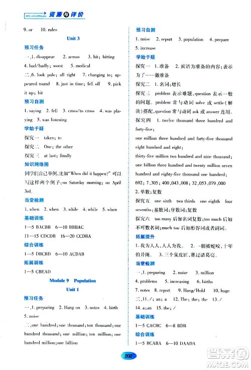 黑龙江教育出版社2020年资源与评价英语八年级上册外研版参考答案