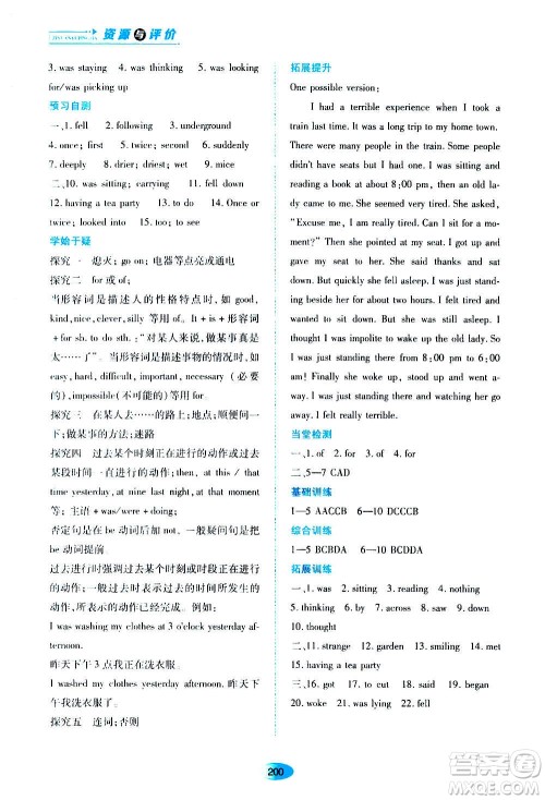 黑龙江教育出版社2020年资源与评价英语八年级上册外研版参考答案