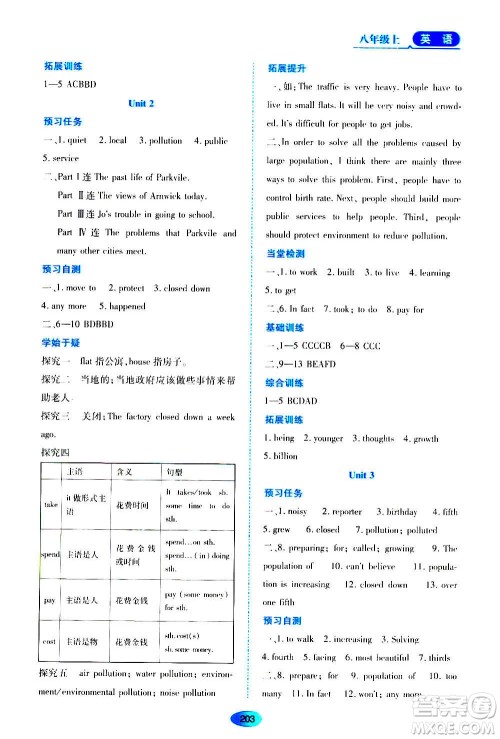 黑龙江教育出版社2020年资源与评价英语八年级上册外研版参考答案