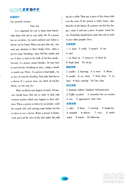黑龙江教育出版社2020年资源与评价英语八年级上册外研版参考答案
