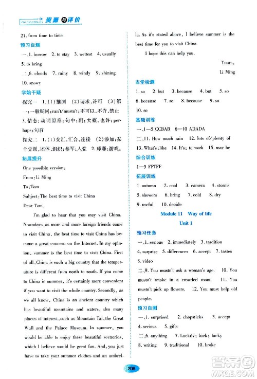 黑龙江教育出版社2020年资源与评价英语八年级上册外研版参考答案