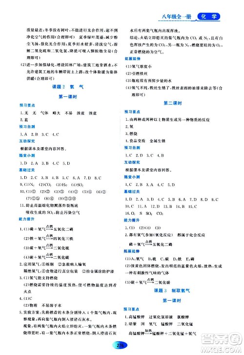黑龙江教育出版社2020年资源与评价化学八年级全一册人教版参考答案