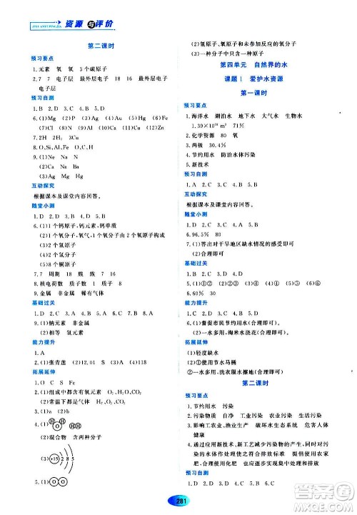 黑龙江教育出版社2020年资源与评价化学八年级全一册人教版参考答案
