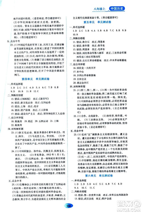 黑龙江教育出版社2020年资源与评价中国历史八年级上册人教版参考答案
