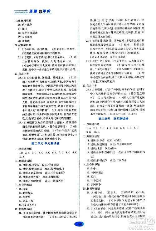 黑龙江教育出版社2020年资源与评价中国历史八年级上册人教版参考答案