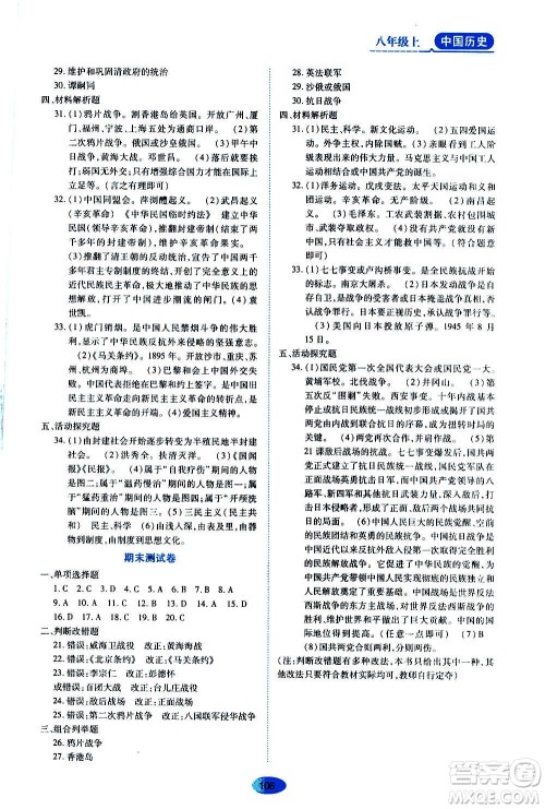 黑龙江教育出版社2020年资源与评价中国历史八年级上册人教版参考答案