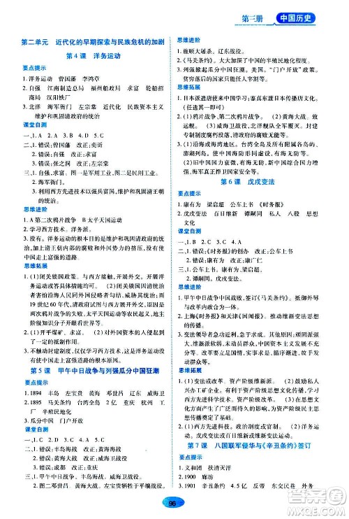 黑龙江教育出版社2020年五四学制资源与评价中国历史第三册人教版参考答案