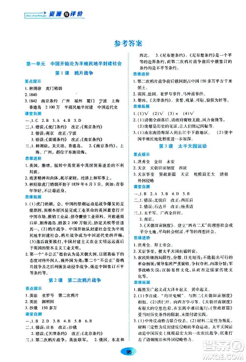 黑龙江教育出版社2020年五四学制资源与评价中国历史第三册人教版参考答案