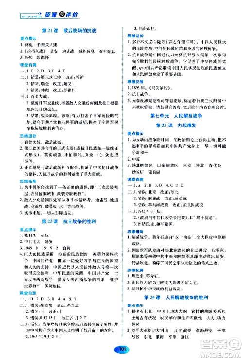 黑龙江教育出版社2020年五四学制资源与评价中国历史第三册人教版参考答案