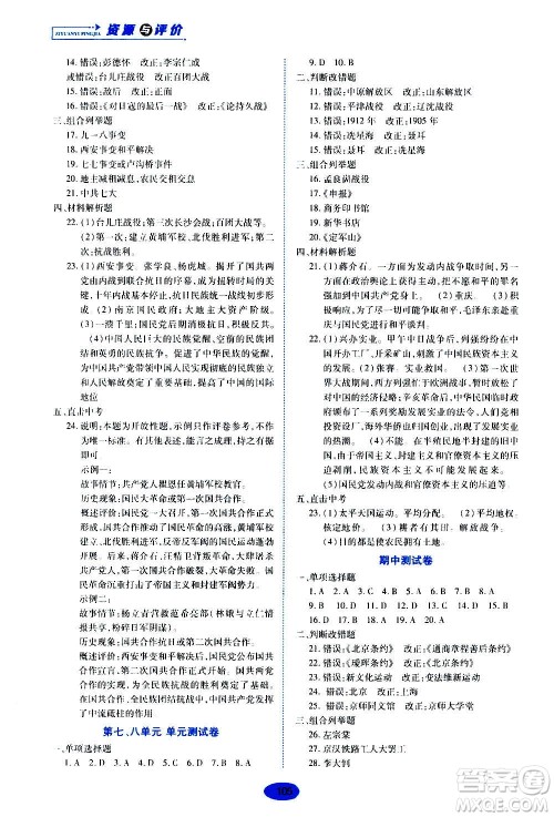 黑龙江教育出版社2020年五四学制资源与评价中国历史第三册人教版参考答案