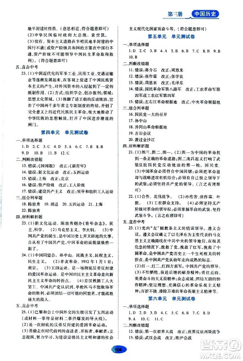 黑龙江教育出版社2020年五四学制资源与评价中国历史第三册人教版参考答案