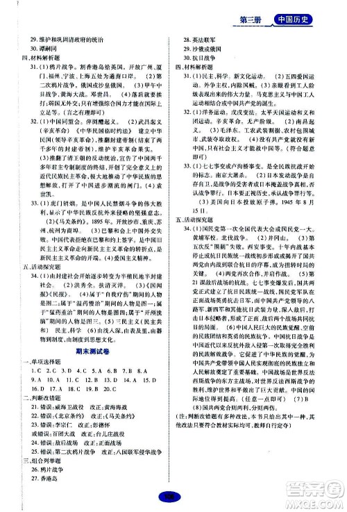 黑龙江教育出版社2020年五四学制资源与评价中国历史第三册人教版参考答案