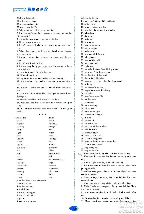 2020年五四学制资源与评价英语八年级上册山教版参考答案