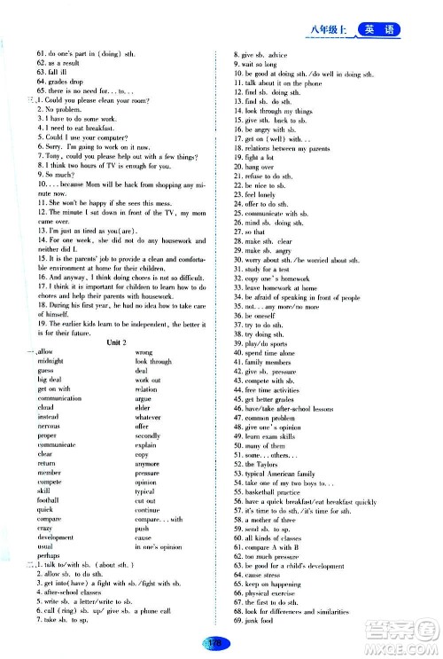 2020年五四学制资源与评价英语八年级上册山教版参考答案