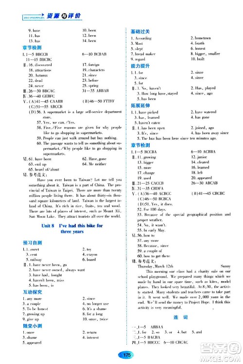 2020年五四学制资源与评价英语八年级上册山教版参考答案