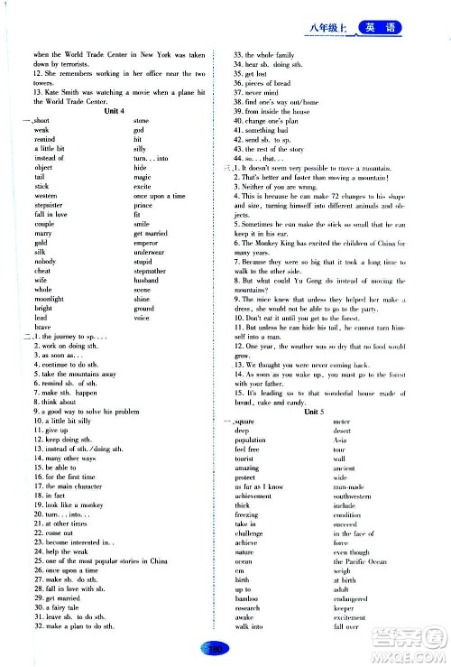 2020年五四学制资源与评价英语八年级上册山教版参考答案