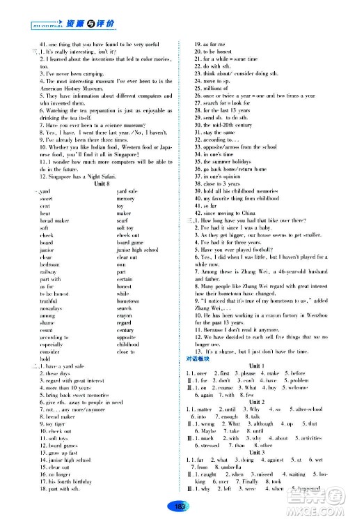 2020年五四学制资源与评价英语八年级上册山教版参考答案