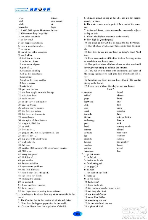 2020年五四学制资源与评价英语八年级上册山教版参考答案